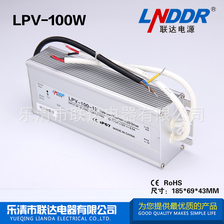 热销直流电源 LED户外防水电源 稳压 开关电源 LPV-100W-12V-8.5A
