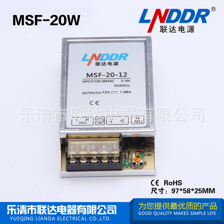 精品推荐 开关电源 监控电源 MSF-20W-12V 稳压电源 LED开关电源