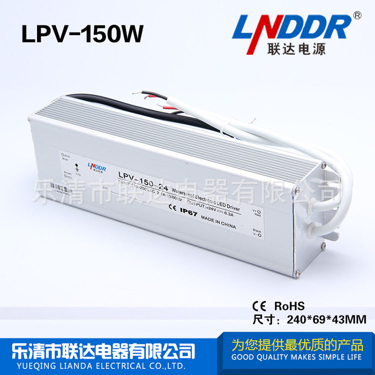 LPV-150W-24V6.5A防水电源 LED 开关电源 工控电源 安防监控电源
